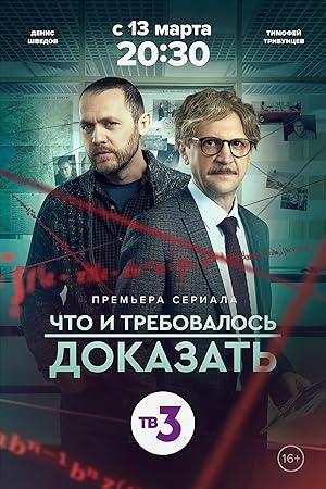 Chto i trebovalos dokazat S02 2022 WEBRip 1080p