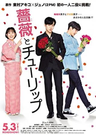 Rose and Tulip 2019 JAPANESE WEBRip XviD MP3-VXT