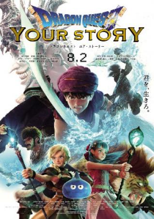 Dragon Quest - Your Story 1080p Dual 