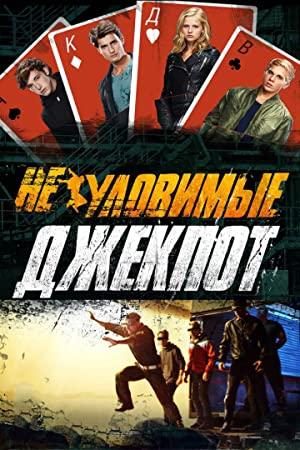 Neulovimye Jackpot 2016 1080p