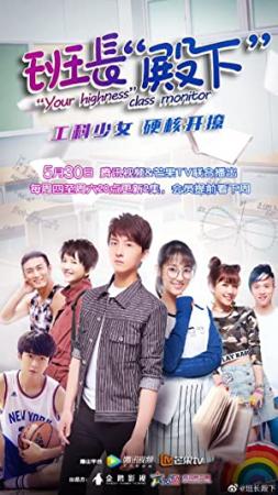 Your Highness Ⅱ 2019 EP01-06 WEB-DL 1080p H264 AAC-HQC