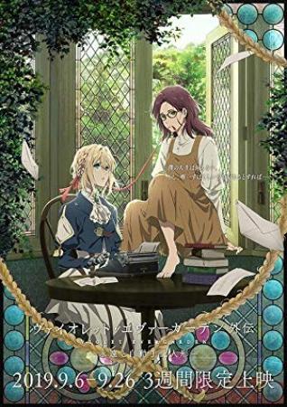 Violet Evergarden Eternity and the Auto Memory Doll (2019)
