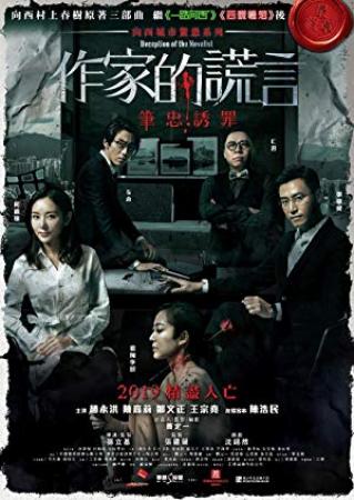 Deception Of The Novelist 2019 CHINESE 1080p BluRay X264-WiKi