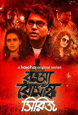 Rahasya Romancha Series 2019 Bengali (Season 1 Ep1-5)1080p WEB-DL x264 AAC