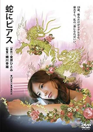 蛇舌 Snakes and Earrings 2008 BluRay 720p x264