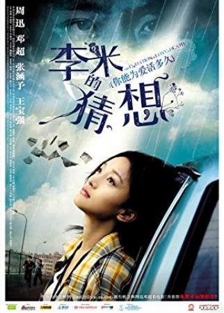 The Equation of Love and Death 2008 1080P