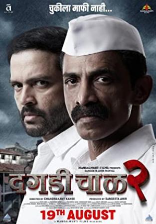 Dagdi Chawl 2 (2022) Marathi 720p HQ S-Print Rip x265 HEVC AAC -CineVood