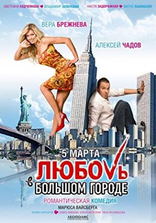 Lyubov v bolshom gorode (2009) DVDRip XviD AC3