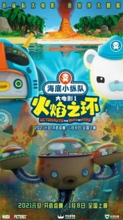 Octonauts The Ring Of Fire (2021) [720p] [WEBRip] [YTS]