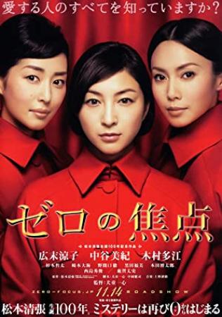 【高清影视之家 】零的焦点[简繁字幕] Zero Focus 2009 1080p BluRay x264-HOME