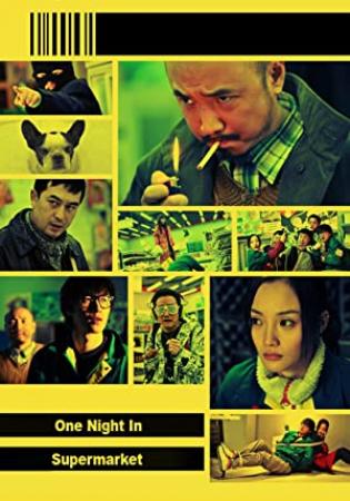 魅力社989pa com-夜·店 One Night In Supermarket 2009 HDTV 1080p x264 AAC 国语中字