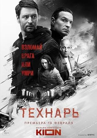 Tekhnar S01 2019 WEBRip 720p