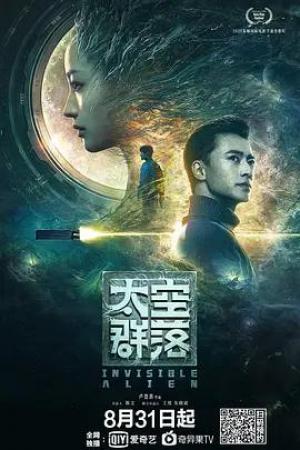 【更多高清电影访问 】太空群落[国语配音+中文字幕] Invisible Alien 2021 2160p WEB-DL H265 AAC-10006@BBQDDQ COM 1.12GB