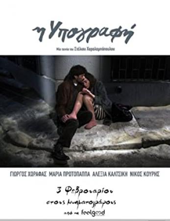 I ypografi (2011) Greek movie