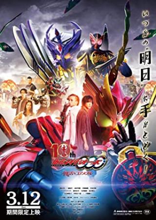 [NonActionableFansubs]Kamen Rider OOO 10th The Core Medals of Resurrection 1080p BD x265 10b AAC[EA959BFB]