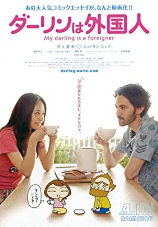 My Darling Is A Foreigner (2010) [720p] [BluRay] [YTS]