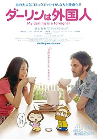 My Darling Is A Foreigner 2010 JAPANESE BRRip XviD MP3-VXT