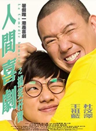 [ 高清电影之家 mkvhome com ]人间喜剧[中文字幕+国粤语音轨] La Comedie Humaine 2010 1080p BluRay DD 7 1 x265-10bit-GameHD