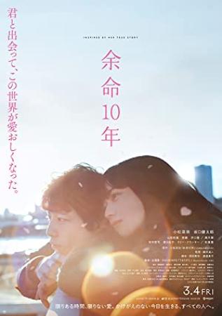 The Last 10 Years 2022 JAPANESE 720p BluRay x264 AAC-VXT