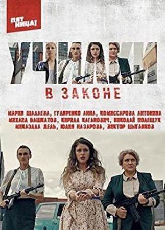 Uchilki v zakone S03 WEB-DL 1080p MrMittens