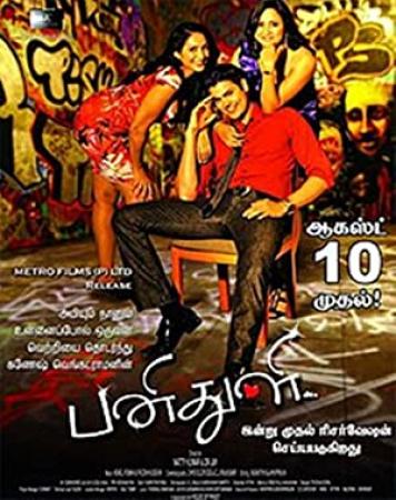 Pani Thuli (2012) Tamil DVD Rip 1CD 700MB