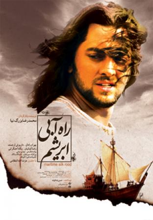 The Maritime Silk Road 2011 Iranian Movie HD 720P RecentSource