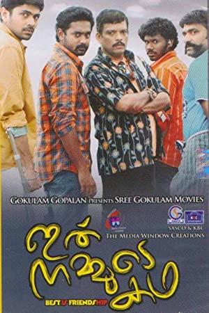 Ithu Nammude Katha(2011)-DVDRip-Xvid-AC3 5.1-Malayalam Movie-Team MJY-Moviejockey