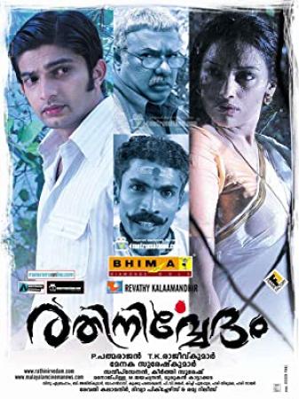 Rathinirvedam (2011) - Malayalam Hot Malayalam Movie - Team MJY - MovieJockeY