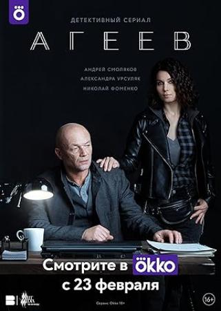 Ageev S01 2020 WEB-DLRip 1080p