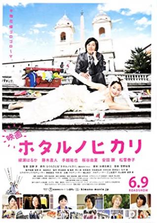 Hotaru the Movie Its Only a Little Light in My Life 2012 x264 DTS-WAF