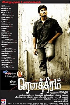 Rowthiram(2011)Tamil Movie-Tc Rip-Mp3-700 MB-Team MJY