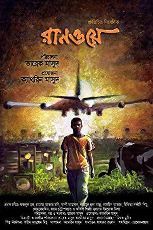 Runway (2012) Bangla Movie  [BDALLZONE]