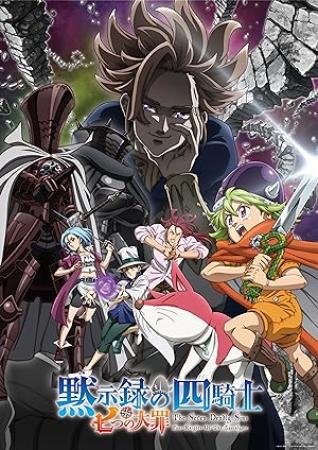 The Seven Deadly Sins Four Knights of the Apocalypse S01E19 1080p HEVC x265-MeGusta