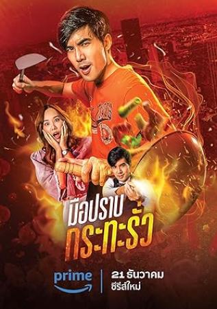 『 不太灵免费影视站  』穿锅猎手[第03集][无字片源] My Undercover Chef S01 1080p AMZN WEB-DL DDP 2 0 H.264-BlackTV