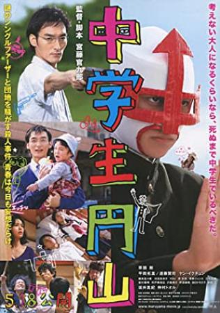 Maruyama the Middle Schooler 2013 1080p BluRay x264 DTS-WiKi [PublicHD]