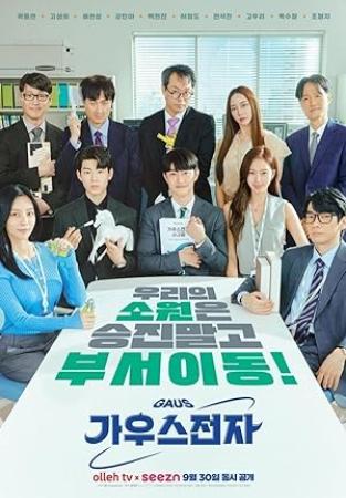 Gaus Electronics (2022) S01 COMPLETE Korean 720p 10bit DS4K TVING WEBRip x265 HEVC AAC 2.0 ESub ~ Anmol  [ProtonMovies]