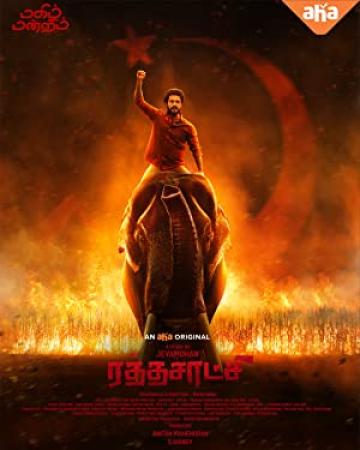 Rathasaatchi (2022) 720p Tamil HQ HDRip - x264 - (DD 5.1 - 192Kbps & AAC) - 1.1GB