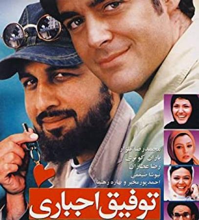 Tofigh-e Ejbari 2007 Iranian Movie HD 720P RecentSource