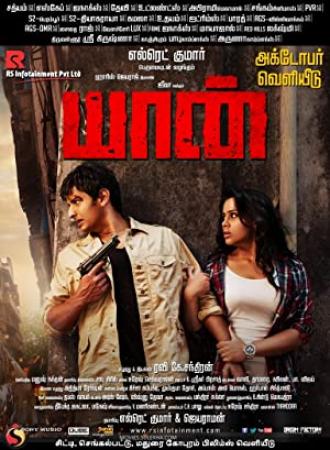 Yaan (2014) DVDScr UNTOUCHED 1.4GB Tamil
