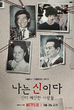 In the Name of God A Holy Betrayal S01 COMPLETE KOREAN 720p WEBRip x264-GalaxyTV[TGx]