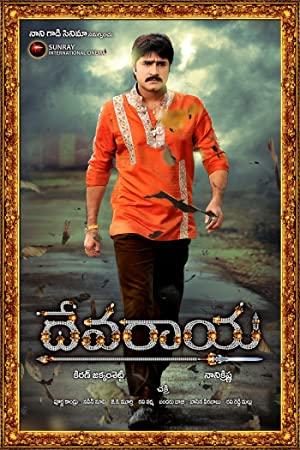 Devaraya 2012 Telugu DVDRip XviD- AMEET6233