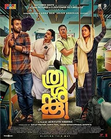 Thrishanku (2023) 1080p Malayalam HQ HDRip x264 (DD 5.1-640kbps & AAC) 2.4GB