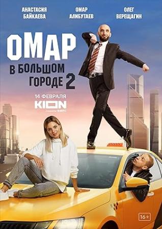 Omar v bolshom gorode S02 2022 WEBRip 1080p