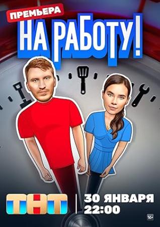 Na rabotu S01 WEB-DL 1080p MrMittens