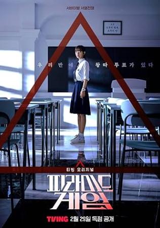 Pyramid Game S01 1080p WEB-DL AAC2.0 H.264-CHIOS