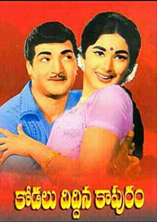 Kodalu Diddina Kapuram (1970) - MHCe - DVD5 - Telugu Movie - NTR, Vanisri, Savitri - Jalsatime