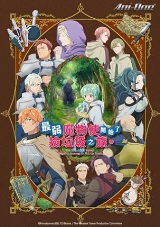 The weakest tamer began a journey to pick up trash s01e11 1080p web h264-kawaii