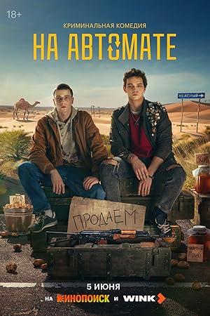 Na avtomate S01 2024 WEB-DL 1080p ExKinoRay