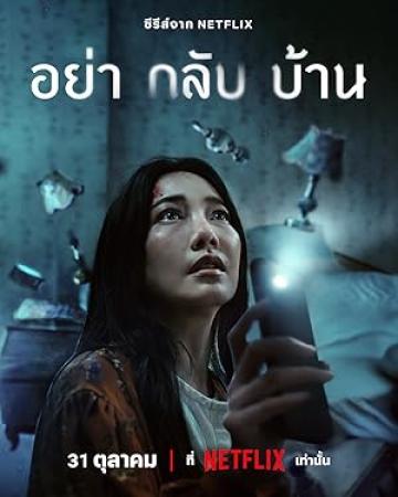 Dont Come Home S01 1080p NF WEB-DL DUAL DDP5.1 Atmos H.264-CHIOS