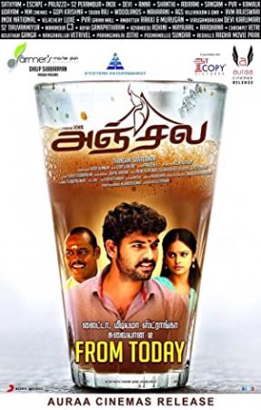 ANJALA(2016) DVD5 Untouched Tamil Movie